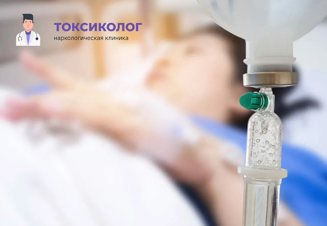 Процедура постановки капельницы для проведения детоксикации от наркотиков в Первоуральске